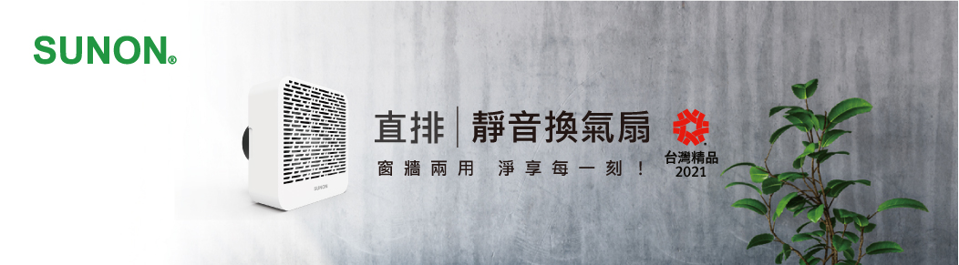 換氣扇