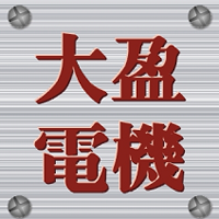 大盈電機有限公司